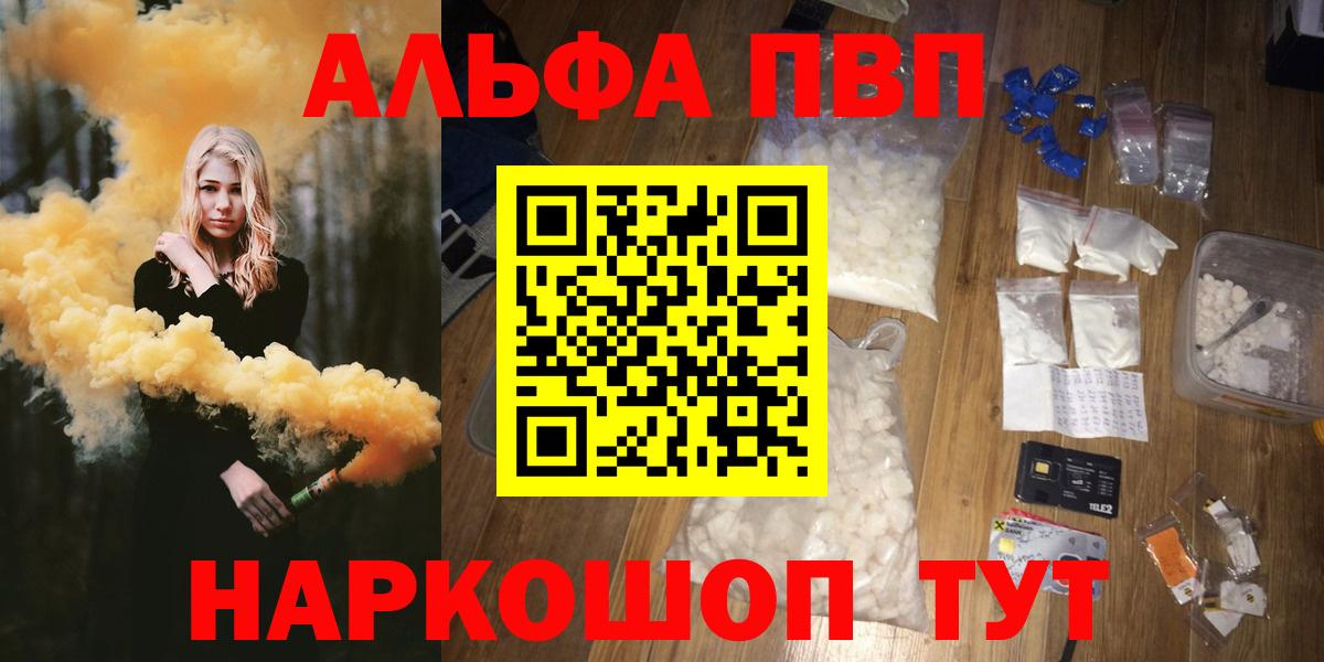A-PVP крисы CK  Alfa_PVP  Alpha PVP мука  где продают   Вход с VPN  Клин 