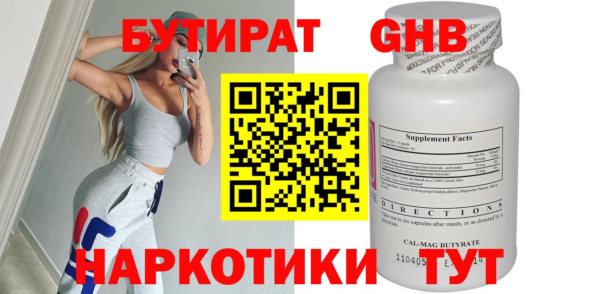 Бутират Butirat Клин