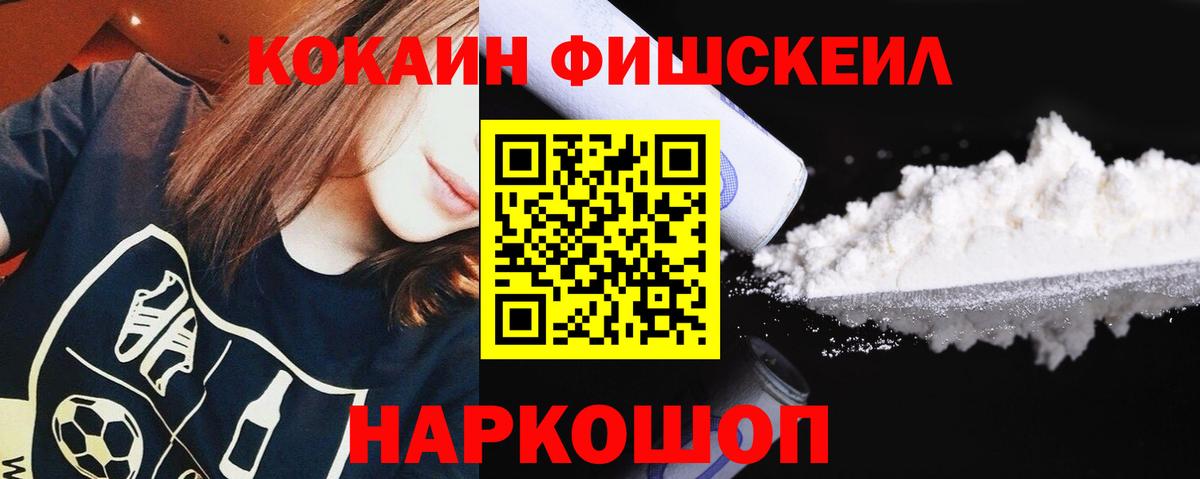 Cocaine Fish Scale Клин