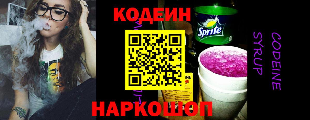 Клин  Кодеиновый сироп Lean Purple Drank  Вход с VPN  Кодеин Purple Drank 