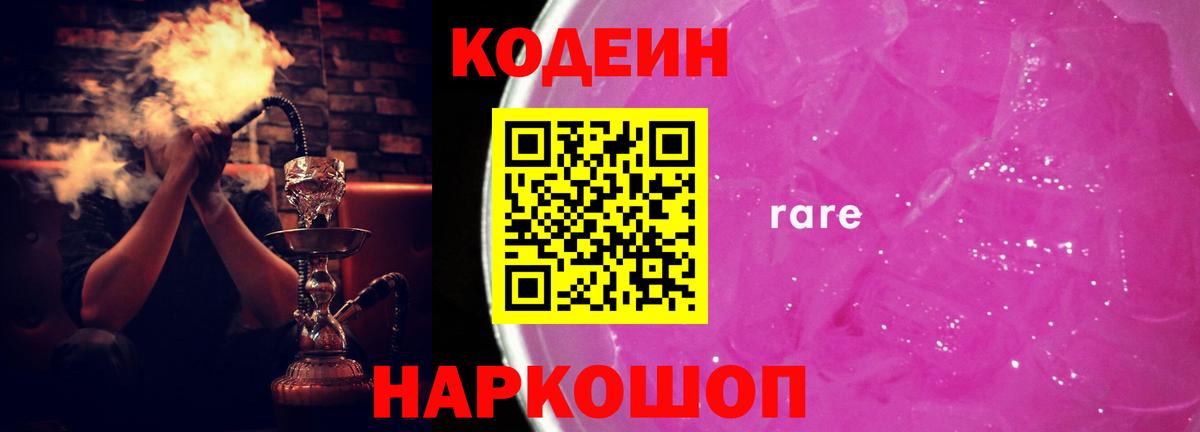 Кодеин напиток Lean (лин) Клин