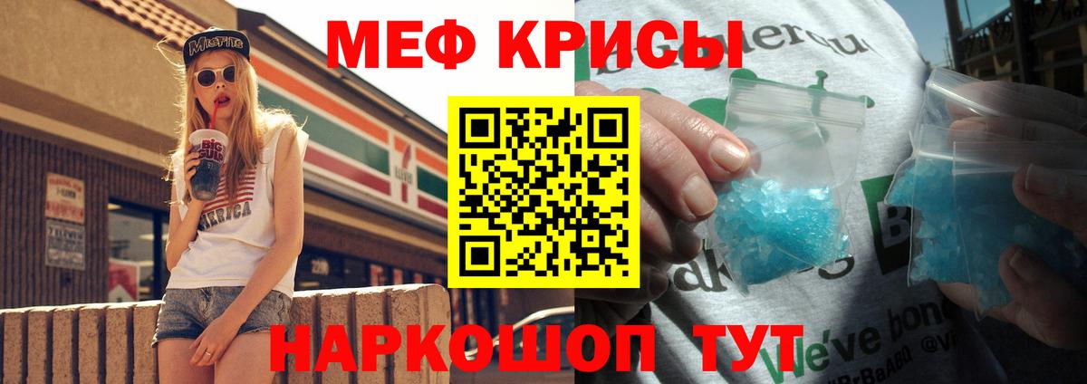 Меф мяу мяу мука Клин