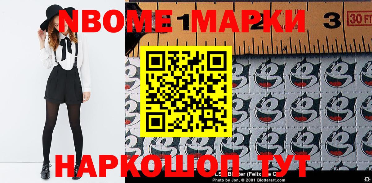 Наркотические марки 1500мкг Клин