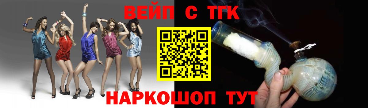 ТГК вейп  ТГК THC oil  Клин  Вход с VPN 